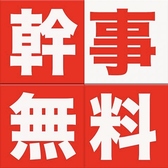 結婚式の二次会やパーティーにもオススメ！貸切宴会は最大100名様までご案内可能！大宴会向けの豪華コースもご用意しております！幹事様1名無料になるお得なクーポンも◎人数、予算等お気軽にご相談下さい。