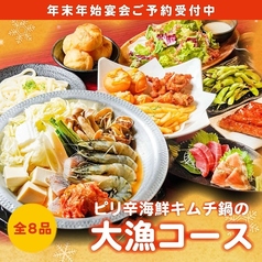 金の蔵 池袋サンシャイン通り店のコース写真