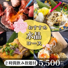 恵比寿いっちょかみのコース写真