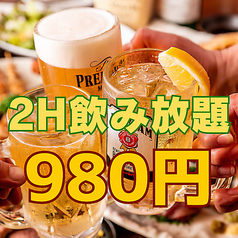 豪華200種以上のドリンクが980円で何杯でも飲み放題！！