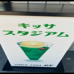 STADIUM CAFE スタジアムカフェの写真