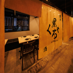 炭火と酒 くろや 茅場町店の写真