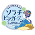 京都祇園 ソラチビアガーデンのロゴ