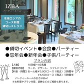 IZBA イズバのおすすめ料理3
