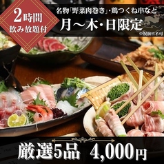 野菜肉捲き串 葉伽梵 ばかぼん 高崎本店のコース写真