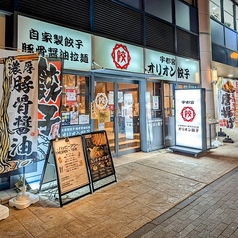 オリオン餃子 水戸駅南COMBOX店の外観2