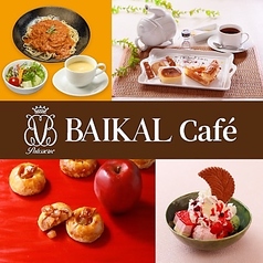 バイカルカフェ BAIKAL Cafeの特集写真