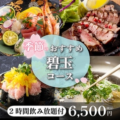 恵比寿いっちょかみのコース写真