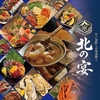 北の宴 すすきの店