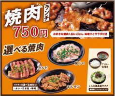 焼肉ランチ！平日限定750円♪