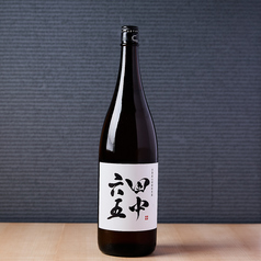 田中六五【福岡】（たなかろくじゅうご）