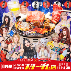 ときわ亭 池袋東口スターダム店のおすすめポイント1