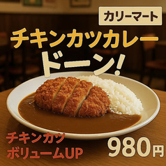 チキンカツカレー