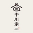 中川家 三軒茶屋のロゴ