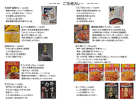 ご当地カレー