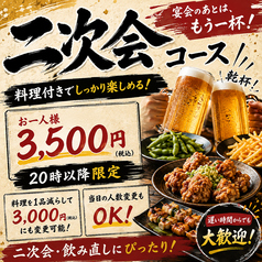 くいもの屋 わん ビナウォーク海老名店のコース写真