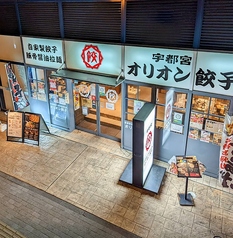 オリオン餃子 水戸駅南COMBOX店の外観3