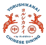 SNS映え間違いなし♪　新感覚NEO中華料理店 琴似駅チカ 【9/３移転OPEN】  ヨルシカナイ