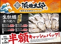 地酒居酒屋 浜焼太郎 長野駅前店のおすすめ料理1