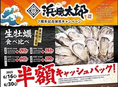 地酒居酒屋 浜焼太郎 長野駅前店のおすすめ料理1