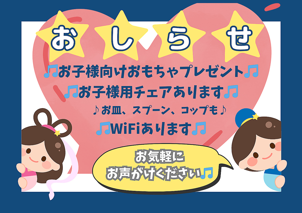 キッズ用の食器、イスあります！ファミリー用座敷のご提案もありますのでお問い合わせください♪