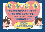 キッズ用の食器、イスあります！ファミリー用座敷のご提案もありますのでお問い合わせください♪