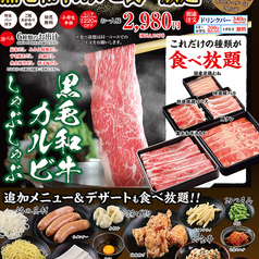 しゃぶ亭ふふふ小牧店のコース写真