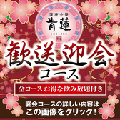 青蓮 ソリッドスクエア 川崎西口店のおすすめ料理2