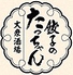 餃子のたっちゃん 銀天街店のロゴ