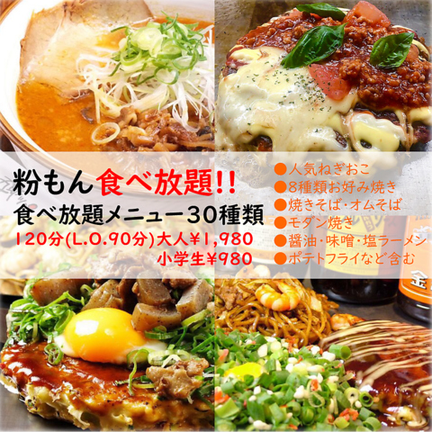 大阪粉もんお好み焼き 五郎っぺ食堂 ららぽーとエキスポシティ店 万博記念公園 大阪 ラーメン お好み焼き 鉄板焼き Goo地図