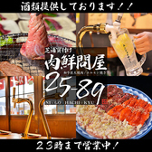 肉鮮問屋25 89 新宿西口店の詳細