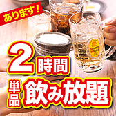 たくさん飲みたい方に、うれしい単品飲み放題が登場！日暮里エリア最安であの神泡をご堪能◎徹底的にこだわった自慢のお酒の数々おしゃれな店内でゆったりとご堪能ください！各種宴会、飲み会、新忘年会のご予約も承っております！日暮里飲みなら海王！ご予約お待ちしております！