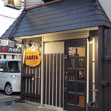 呑み喰い処ARATAの雰囲気1