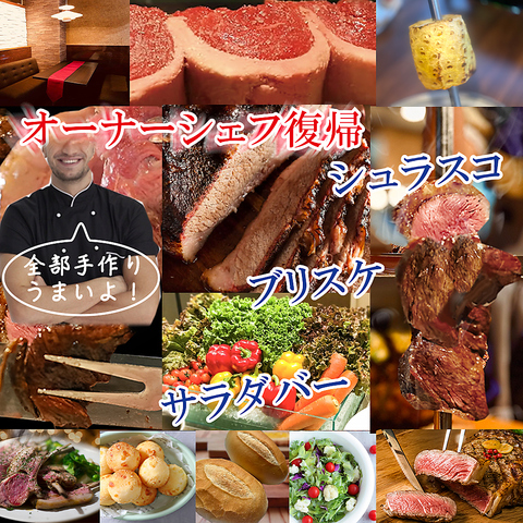 低温調理の激旨シュラスコをメイドさんが楽しく説明しながらカット