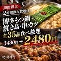 焼き鳥食べ放題 個室居酒屋 焼き鳥時代 新宿店のおすすめ料理1