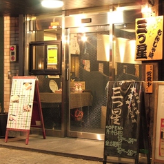 もんじゃ 三つ星 柏本店の外観3