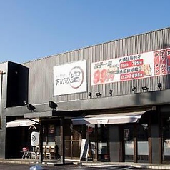 餃子居酒屋 下町の空 岐阜一色店 岐南 居酒屋 ネット予約可 ホットペッパーグルメ