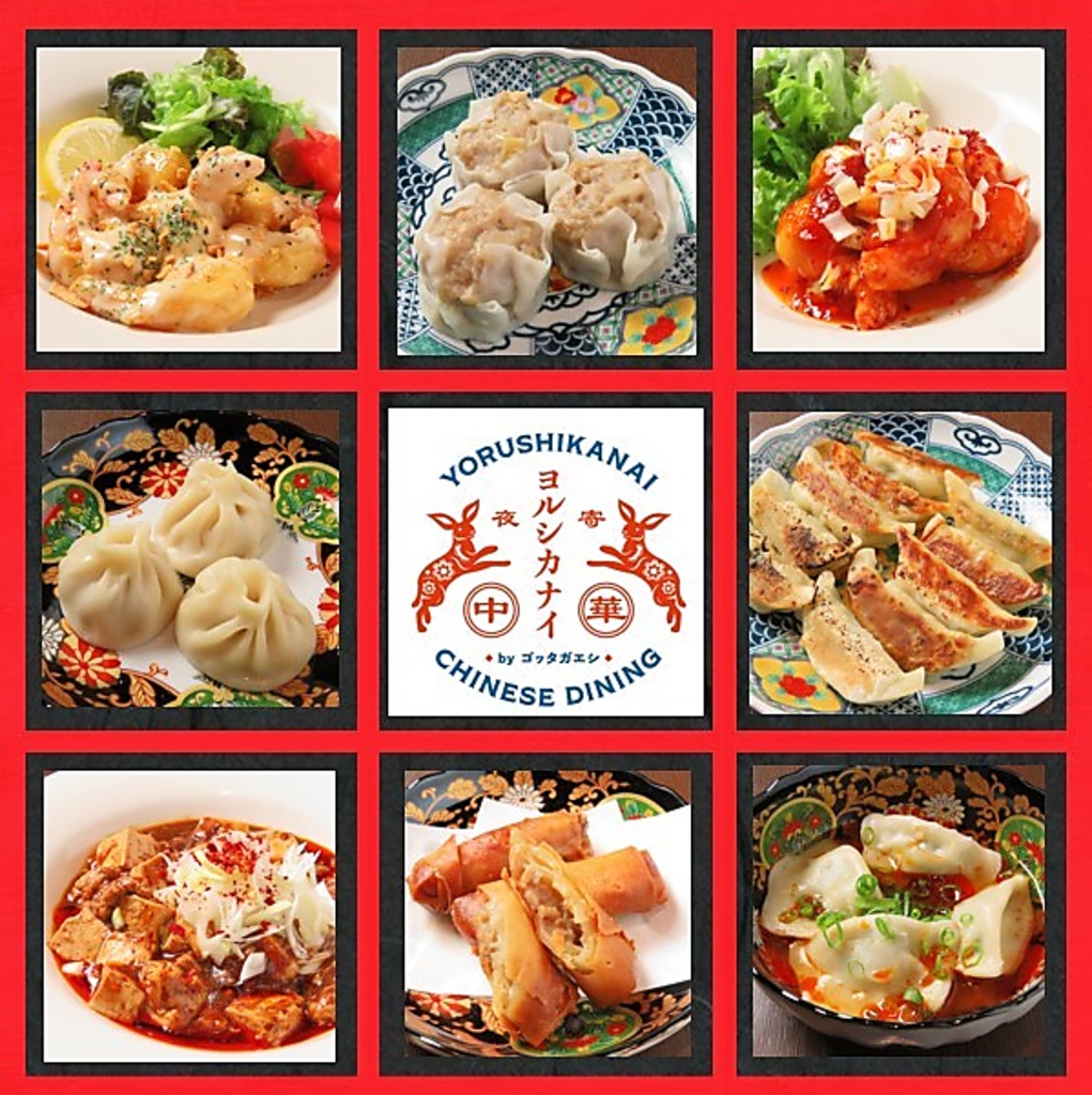 SNS映え間違いなし♪　新感覚NEO中華料理店 琴似駅チカ 【8/11 OPEN予定】  ヨルシカナイ