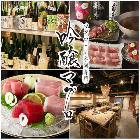 新鮮なマグロと豊富な日本酒を楽しめる！