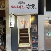 焼肉 ホルモン 安東 京都河原町店の雰囲気3