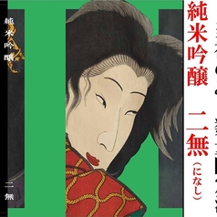 魚・肉・地酒 弐乃助のおすすめドリンク1