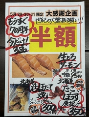ぎふ初寿司 鵜沼店のおすすめポイント1