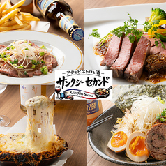 サンクシーセカンド アテとビストロと酒の写真