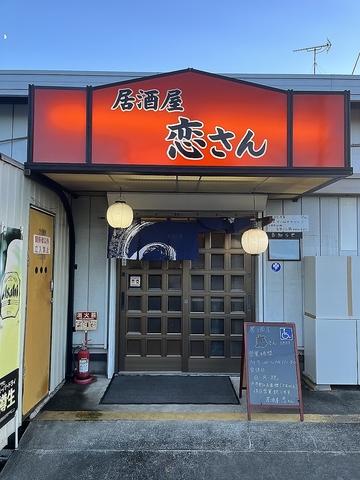 楽しく飲めるアットホーム居酒屋