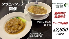 青葉AobaAzamino中華料理のコース写真