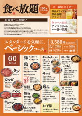 焼肉どんどん亭 新倉敷店のコース写真