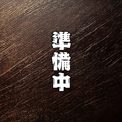 創業100年以上を誇る趙老舗居酒屋,丹精込めて手作りした焼き鳥と小料理のお店