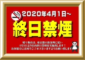 晴々飯店は東京都の新条例に従い、2020年4月1日より店内終日禁煙を実施致します。お客様には何卒ご了承くださいますようお願い致します。