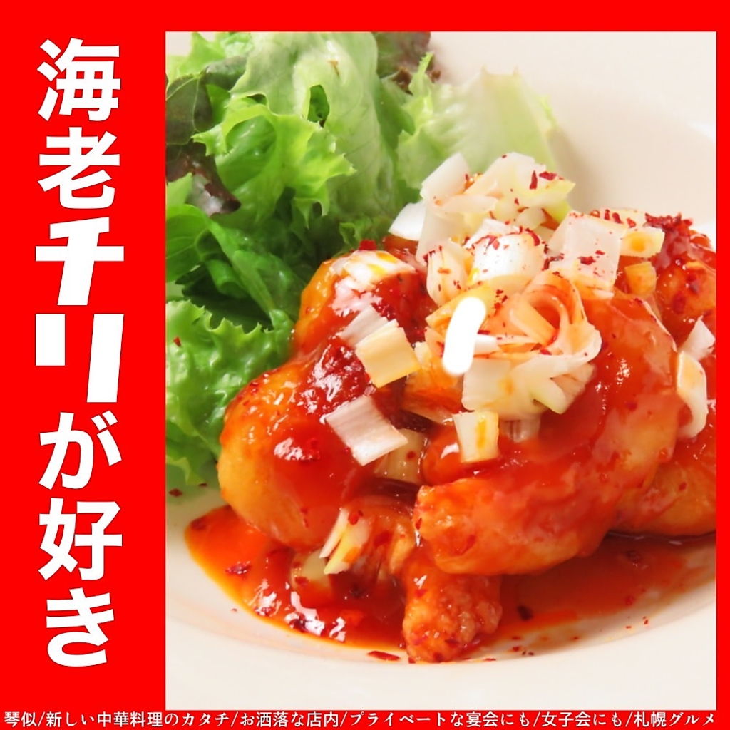 SNS映え間違いなし♪　新感覚NEO中華料理店 琴似駅チカ 【8/11 OPEN予定】  ヨルシカナイ