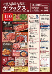 焼肉どんどん亭 新倉敷店のコース写真